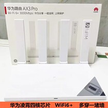 Huawei AX3 router wifi 6 dual-core full gigabit port 3000m wireless home through wall King AX2pro