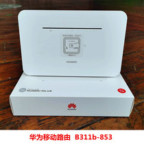Huawei 4G wireless routing plug-in card Internet access Triple Netcom telecom Unicom mobile WiFi to wired B311B-853