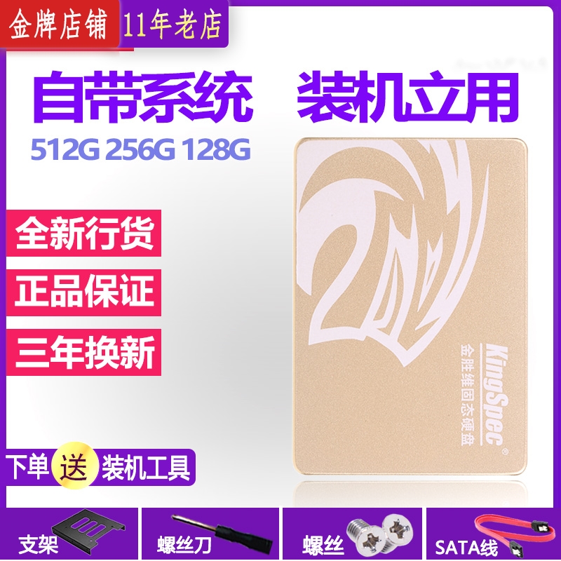 Bring your own system Gold Shengwei 480G 256G Solid State Hard disc 128g Notebook Desktop SSD2 5 inch SATA