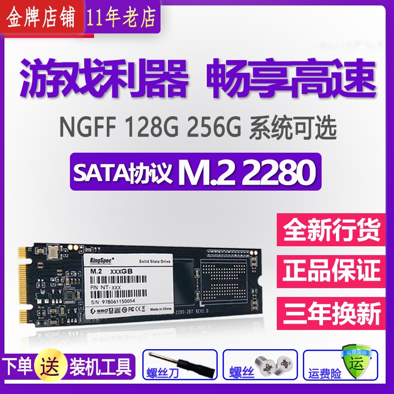 KingSpec Golden Win 256G M 2 NGFF 2280 SATA 128G M2 SSD Solid State Hard disc