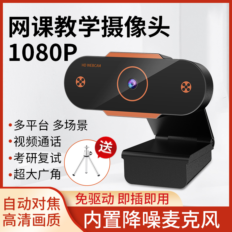 usb external camera computer desktop photographic headnet class special HD 1080P examination and retrial interview