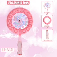 Розовая пузырька ветряной мельницы [1 цена]