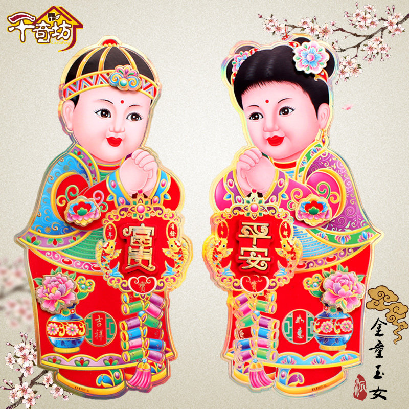 Qianqifang 2022 Year of the Tiger New Year Decoration Sticker Golden Boy Jade Girl Fuwa Fu Character Sticker God of Wealth Spring Festival Door Sticker