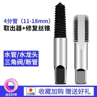 4 очка, чтобы снять ремонтный набор