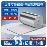 [Обновление с помощью клейкой подложки] толщиной 10 мм белая алюминиевая фольга высокой плотности 10 квадратных метров [отправить ленту]