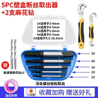 5 -ciece набор удаления проволоки+гаечный ключ