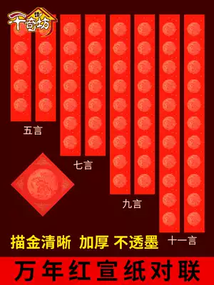 Spring Festival rice paper handwritten couplets wedding wedding moving housewarming supplies New year decoration wedding new home Spring Festival couplet New Year