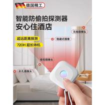 German camera smart detector infrared hotel anti-peeping artifact anti-peeping surveillance detector