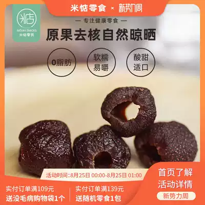 Rice Mian) handmade de-nucleated hawthorn dried fruit preserved premium water-soaked children's snacks without adding hollow balls small package