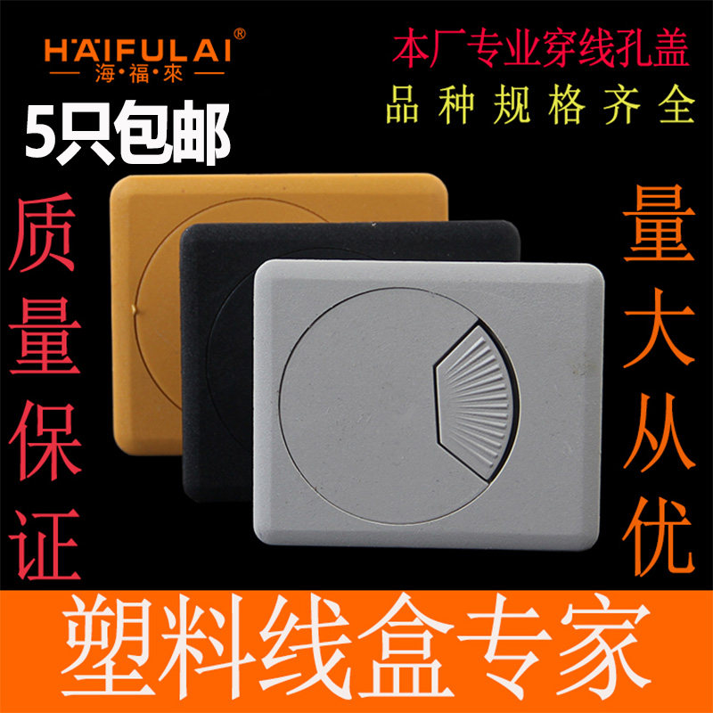 Computer Desktop Office Threading Hole Cover Plate Square Round Desktop Web Route Book Table Over-Hole Walking Line Box Decorative Cover Ring