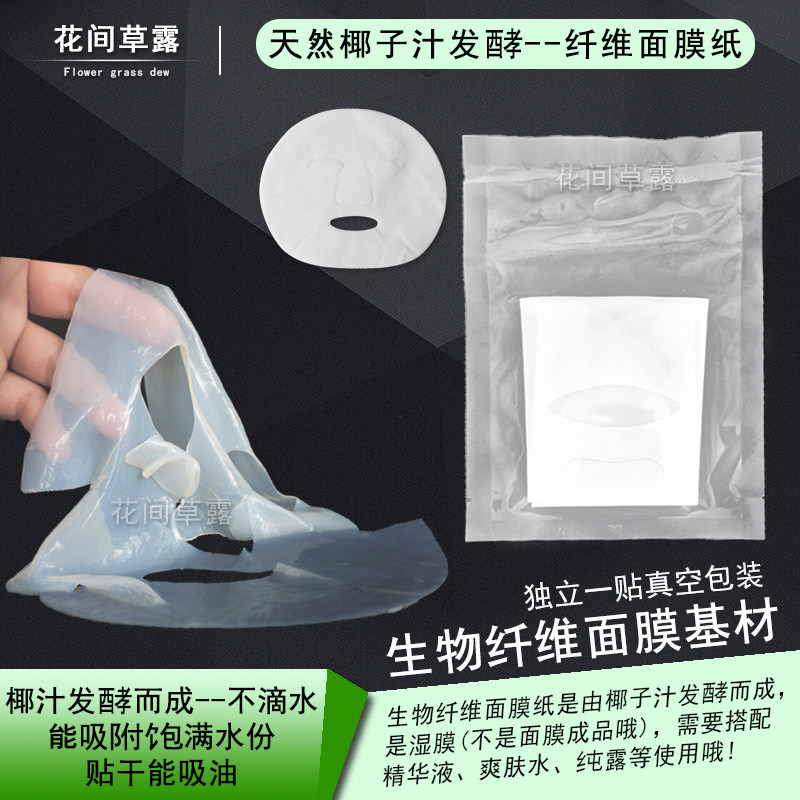 Non-drip biofiber coconut fermentation mask: the new favorite of human ...