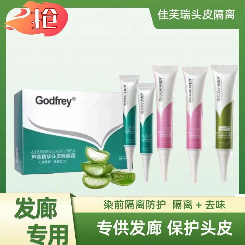 Jiafurui Aloe Vera Essence Milk Scalp Isolation Cream, Isolation Protection before and after Dyeing and Perming, Deodorizing Cream, Protein Essence Milk