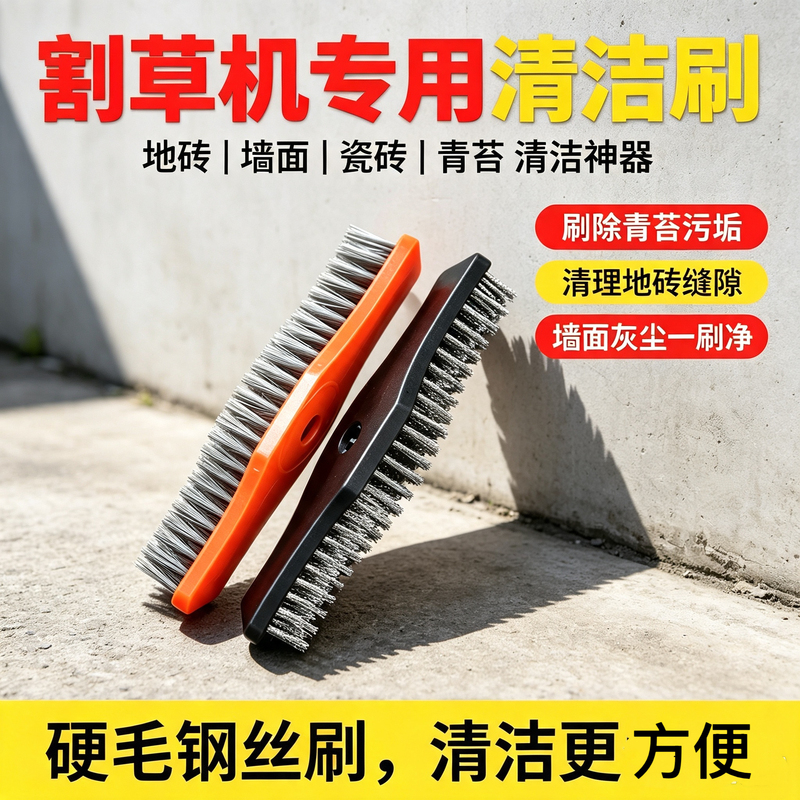 Special Cleaning Brush for Lawn Mowers, Floor Tiles, Ceramic Tiles, Moss Removal Tool, Wall Cement Floor Cleaning Brush Special Cleaning Brush for Lawn Mowers, Floor Tiles, Ceramic Tiles, Moss Removal Tool, Wall Cement Floor Cleaning Brush