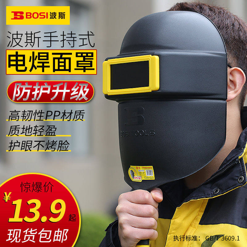 Persian tool PP New material thickened handheld connected body welding mask protective mask BS479153