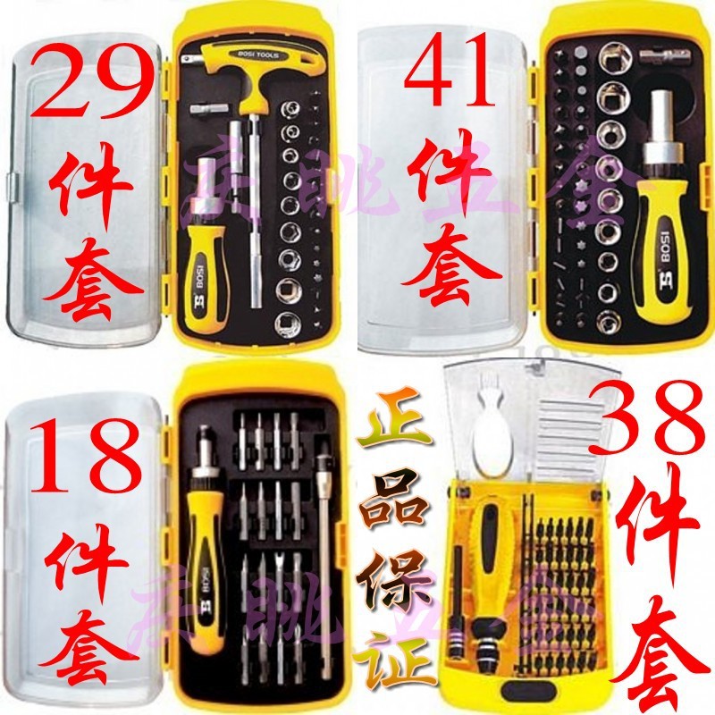 Persian bosi29 pieces 41 pieces of sleeve screwup sleeve set of 18 pieces 38 pieces of telecommunications batch mobile phone computer repair tools