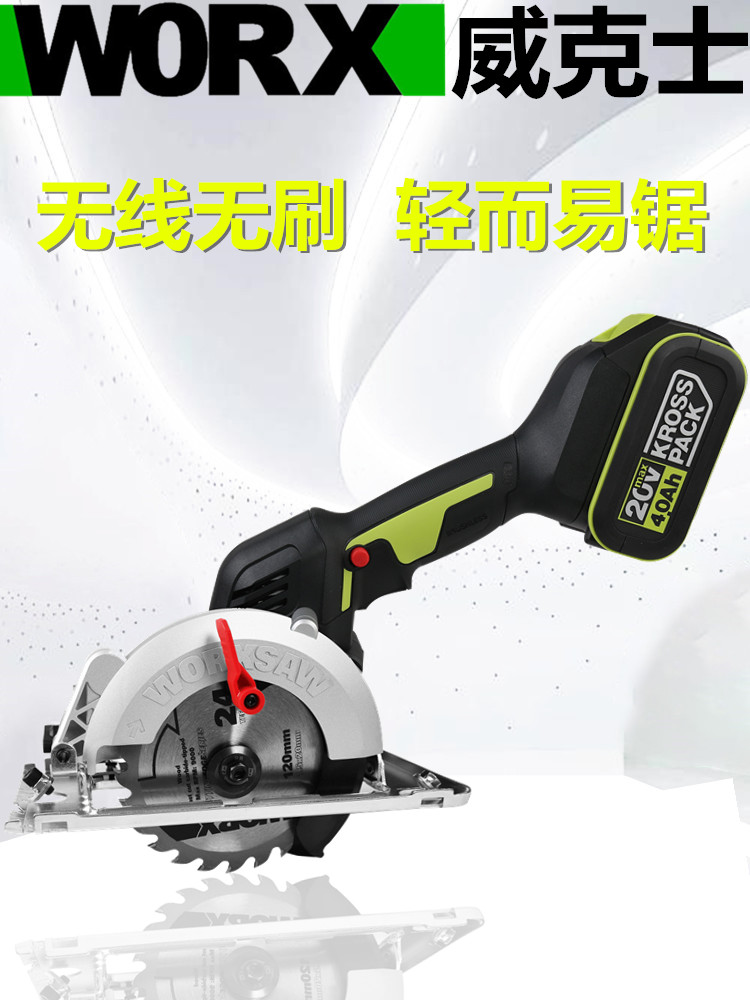 Vickers WU533 circular saw machine cutting machine cordless saw Brushless lithium chainsaw woodworking manual saw chainsaw disc saw