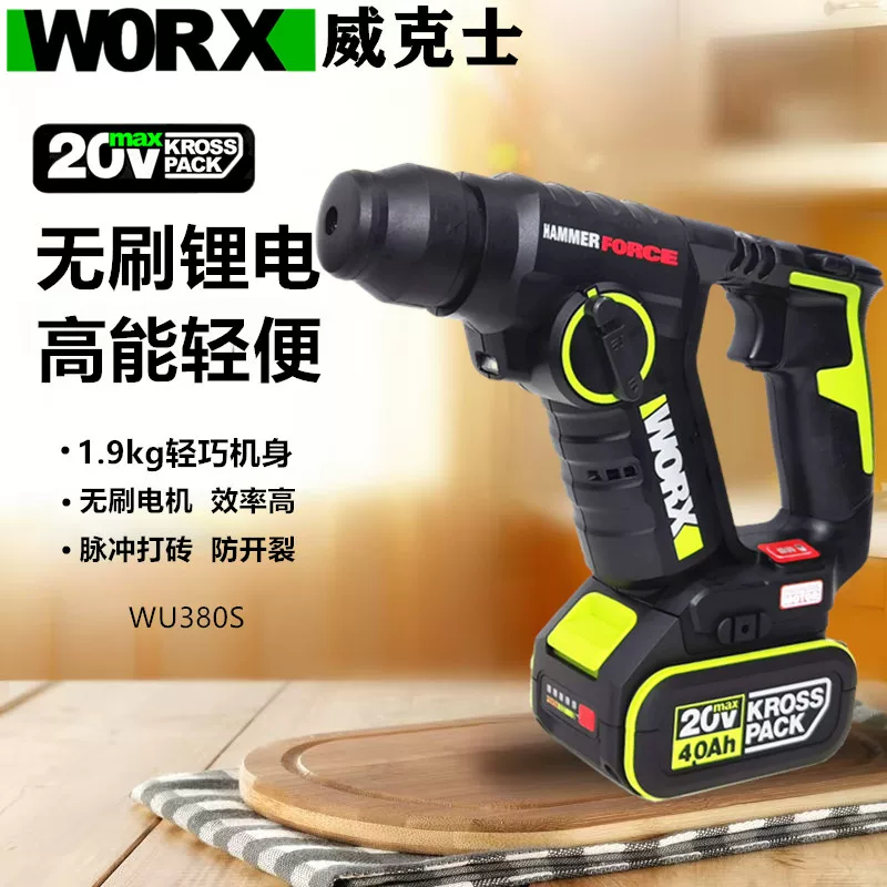 WORX WEKES Электрический молоток wu380s литиевый электрический светлый ударное бурение алмазный промышленный класс ударный беспроводной электрический