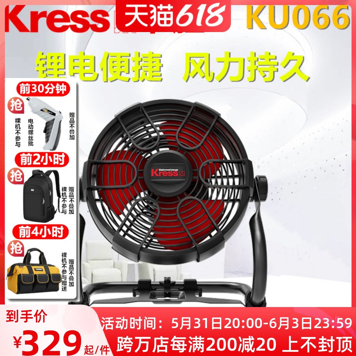 German kwon Kress lithium electric fan KU066 AC/DC dual-use 220V lithium electric portable powerful electric fan