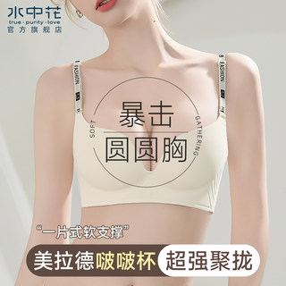 Women's Lingerie for Small Busts, Wireless, Summer Thin Style, 2024 New Model, Seamless, Beautiful Back, Sports Anti-Sagging Bra