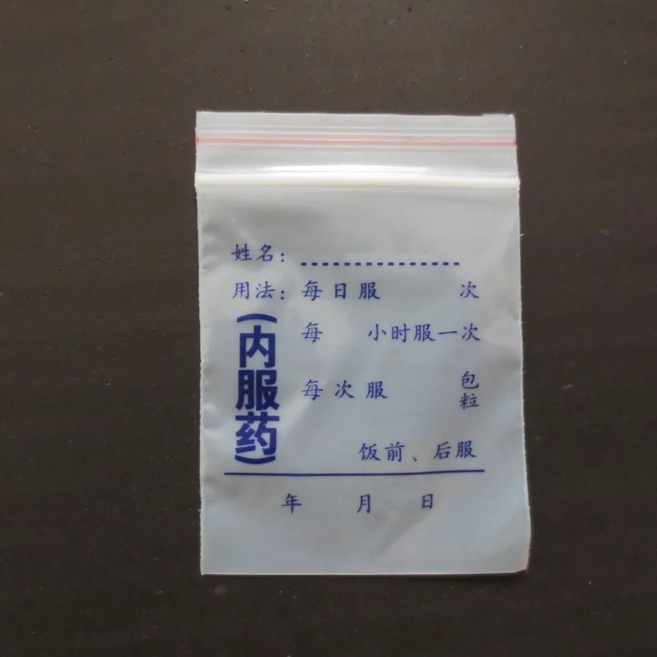 1# thickened small internal medicine self-sealing bag 5*7*8 silk hospital pharmacy dismantled medicine bag western medicine bag 500