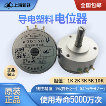 Authentic Shanghai Xinyue Conductive Plastic Potentiometer Angle Sensor WDD35D-4 1K2K5K10K 0 1%