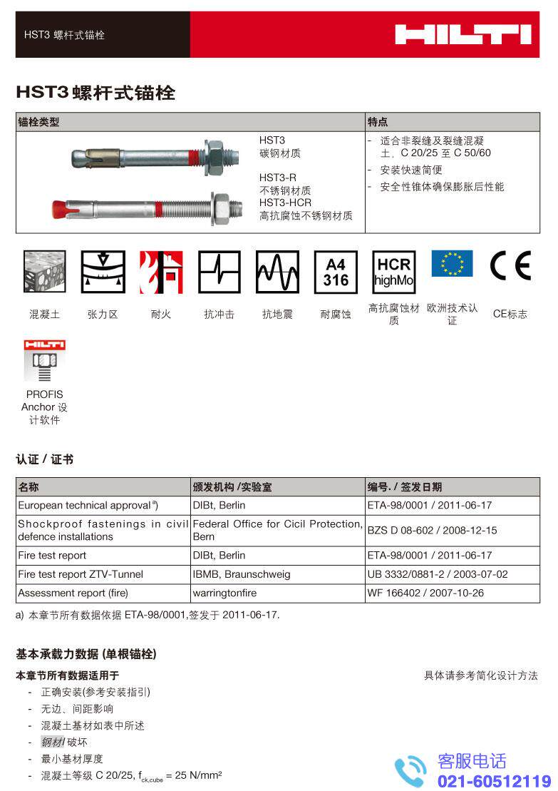 [USD 8.29] Hilti HST3 M8 10 12 16 20 24 Dynamic load seismic metal