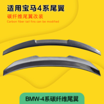 BMW 4 Series 8 Series tail Z4 G22 M4 PSM carbon brazing dimension motion fixed wind wing pressure wing non-perforated modification parts