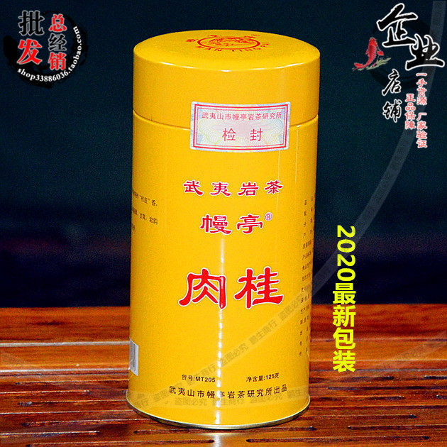 Enterprise shop Wuyi Mountain Rock Tea Manting Rock Tea Research Institute Wuyi Cinnamon MT205 Cinnamon Fragrance