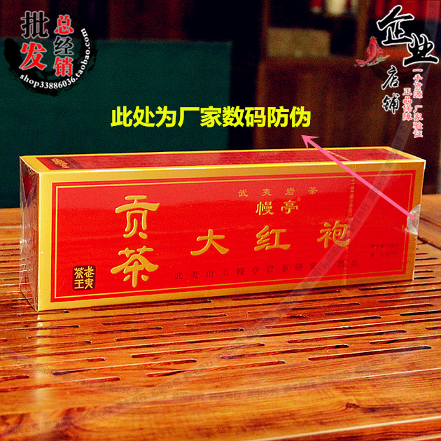 Enterprise Shop Mantle Pavilion Tribute Tea MT 105 Wuyi Rock Tea Red Strip Clothing Tribute large red robe