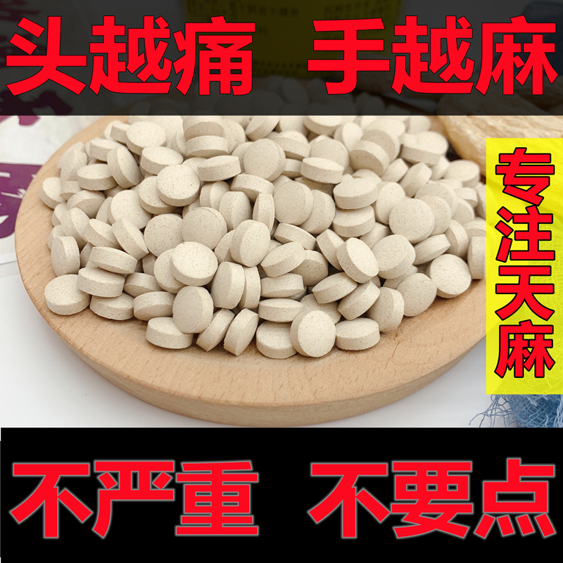 Tianma powder tablet Wild Yunnan Zhaotong Tianma 500g Ultrafine powder tablet Tianma powder pure tablet