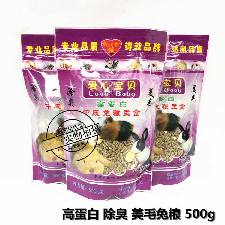 5 pieces of hot sale promotion loving baby comprehensive nutrition high egg white rabbit grain for rabbit grain rabbit feed