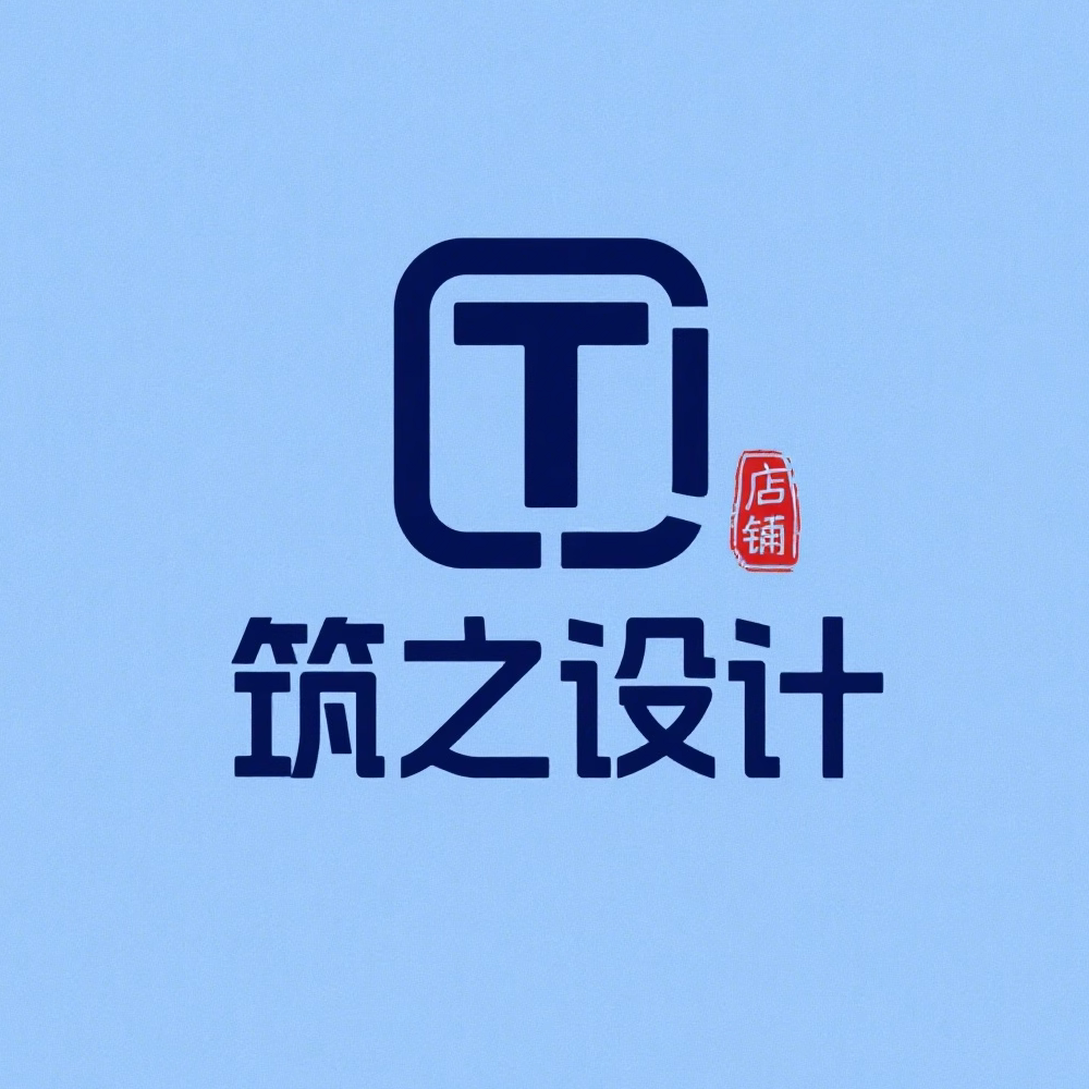 筑之设计