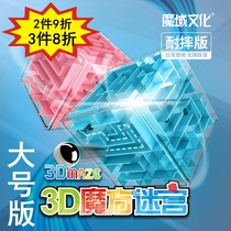 大号耐摔版3D立体魔方迷宫球走珠益智力玩具专注力训练动脑