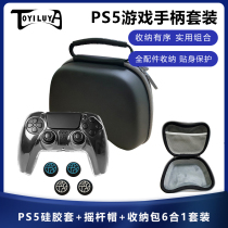 PS5 gamepad storage bag PS5 handle silicone case rocker cap EVA storage protection bag 6 in 1 set