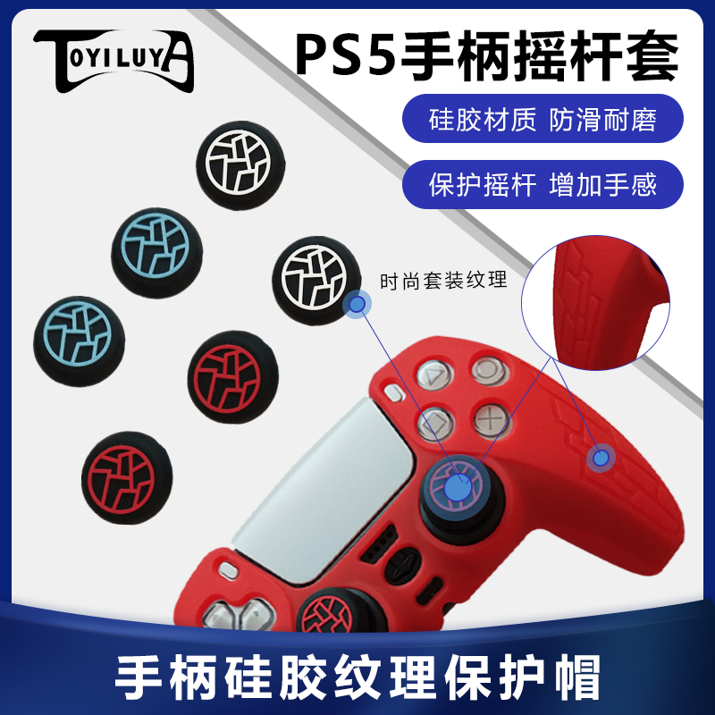PS5 Rocker Hat XBOX Handle Silicone Set PS4 Game Handle Rock Cap Protective Cap Press Cap Soft