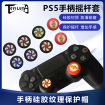 PS5 rocker cap silicone cap handle rocker cover PS4 PS3 rocker protection cap key cap PS4 protective cover