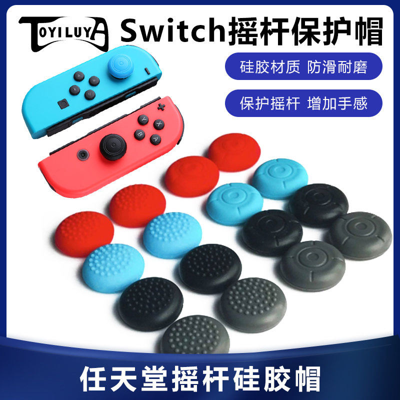 Nintendo switch ns rocker cap TPU rocker cover switch rocker protective cover booster cap set