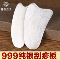 Magpie Silver House 999 sterling silver scraping board for shaving face and eyes Tiger Talisman massage general purpose snowflake silver back scraping board