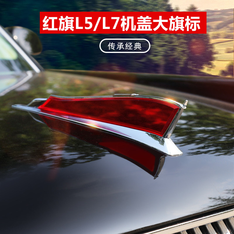Hongqi H5 vertical standard plus high machine cover head mark H7 modified special L5 hood big red flag car standard decorative sticker