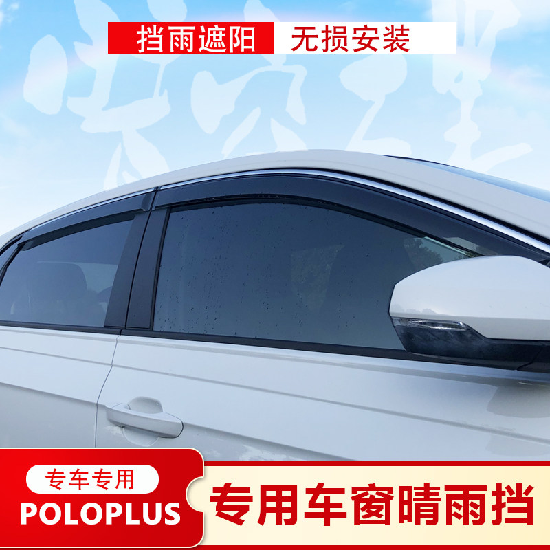 Foss poloplus sunny and rainy cover new 19 polo modified window rain eyebrow window rain shield window bright strip modification