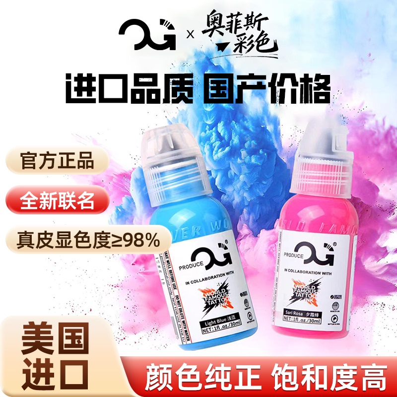 Beijing Qiangzi Tattoo Equipment Og Orpheus Co-Branded Colored Ink Imported Quality Tattoo Ink Water-Based Ink