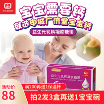 (Pat 2 Fat 3) Shencheng Guangji Tong Yisheng Milk Calcium Baby Children Calcium Prebiota Milk Calcium 30 Grain Boxes