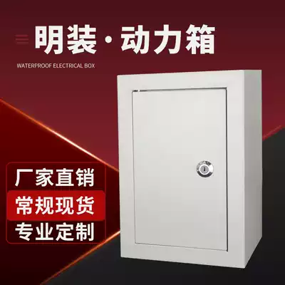 Open 200*300 * 150mm lighting distribution box strong electric box switch distribution box hanging wall can be customized in the room