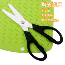 Ceramic Scissors Kitchenware Baby Coveting Scissors Kitchenette Cut food Cut vegetables Cut Antistatic Industrial Scissors