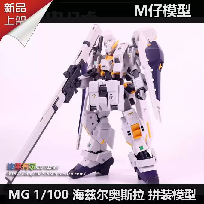 現貨彗星科技白狼三倍速新安洲MG 1/100 拼裝模型