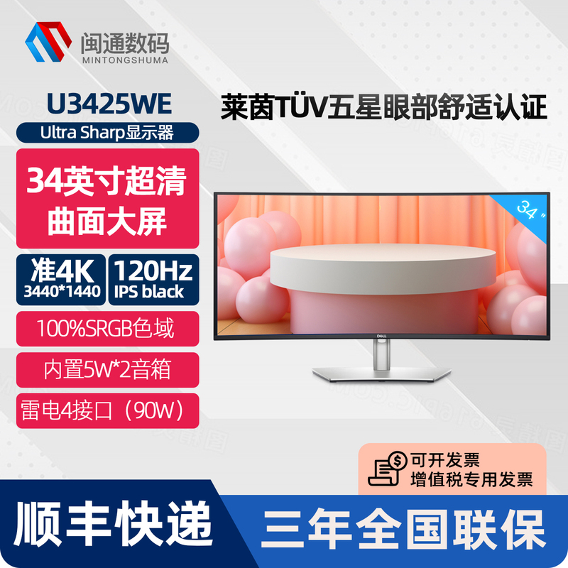 Dell U3425We 34-Inch 120Hz Thunderbolt 4 Hardware Low Blue Light Fish-Shaped Curved Screen Monitor