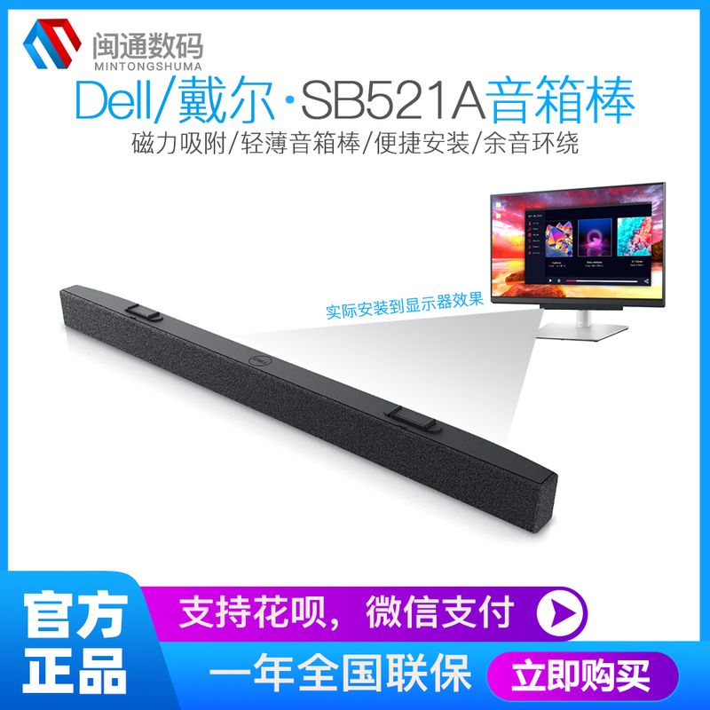 Dell/Dell Sb521A Monitor Speaker Magnetic Adsorption Thin and Light USB Sound Bar Speaker Brand New Genuine Product