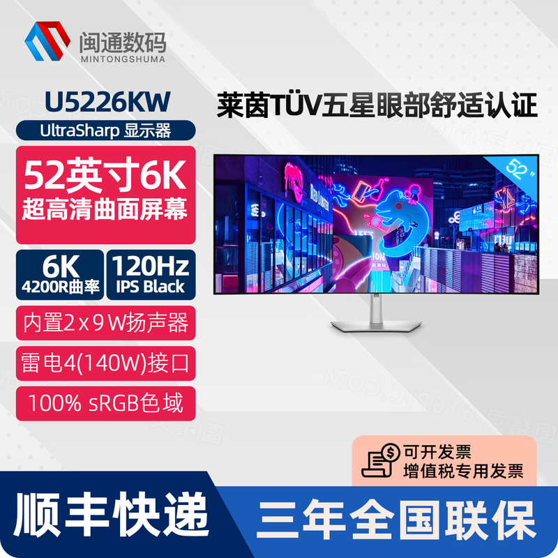 Dell U5226Kw 52inch Quasi-6K120Hz Professional Design Editing Monitor with Fish Screen
