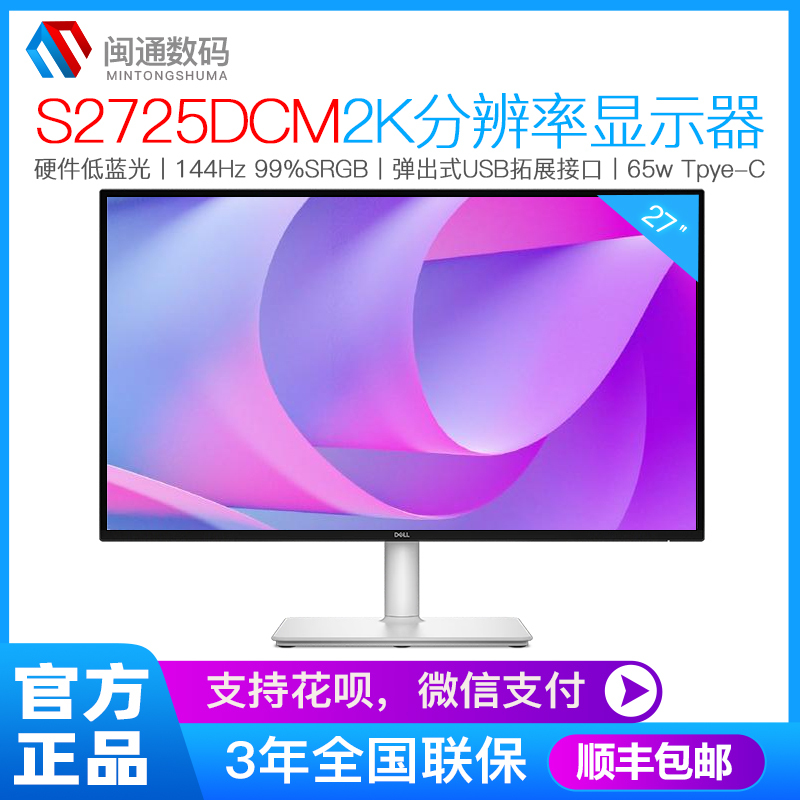 Dell/Dell S2725Dc/S2725Dsm 27-Inch 2K144Hz Hardware Low Blue Light Ips Monitor