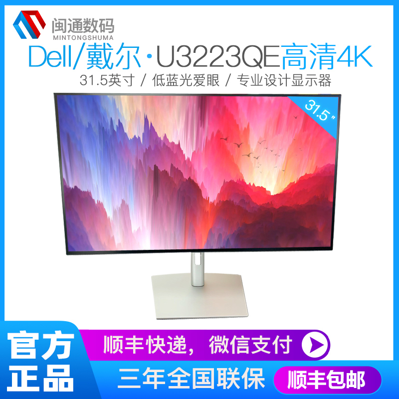 Dell U3223Qe/U3225Qe 31.5inch Ips Screen Low Blue Light Design Drawing 4K Monitor